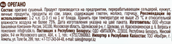 Орегано ИНДАНА, 7г