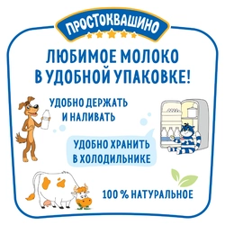 Молоко пастеризованное ПРОСТОКВАШИНО 3,2%, без змж, 1400мл