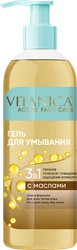 Гель для умывания VITANICA 3в1 с маслами, для всех типов кожи, 200мл