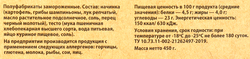 Вареники У ПАЛЫЧА с картофелем и грибами, 450г