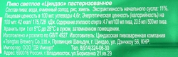 Пиво светлое TSINGTAO Lager пастеризованное 4,7%, 0.5л