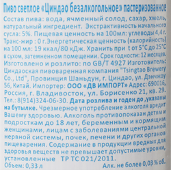 Пиво светлое безалкогольное TSINGTAO фильтрованное пастеризованное, не 
более 0,03%, 0.33л