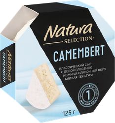 Сыр NATURA SELECTION Камамбер с белой плесенью 50%, без змж, 125г