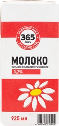 Молоко ультрапастеризованное 365 ДНЕЙ 3,2%, без змж, 925мл