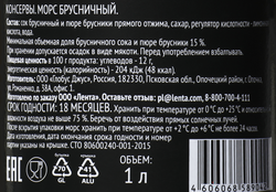 Морс PREMIUM СLUB Брусничный, 1л