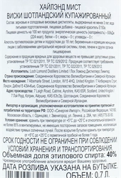 Виски ХАЙЛЭНД МИСТ Шотландский купажированный 40%, 0.7л