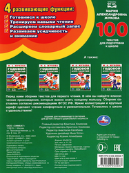 Книга УМКА IQ-тренажер по подготовке к школе. Чтение, письмо, математика М.А.Жукова Арт. 334350