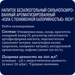 Напиток RICH Кола сильногазированный, 0.33л