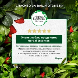 Бальзам-ополаскиватель для волос HERBAL ESSENCES Белая клубника и сладкая мята, 180мл