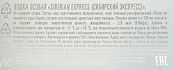 Водка SIBERIAN EXPRESS 40%, 0.7л