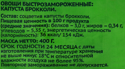 Капуста брокколи замороженная ЛЕНТА, 400г