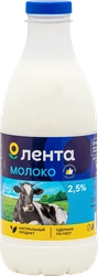 Молоко пастеризованное ЛЕНТА 2,5%, без змж, 900мл