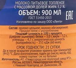 Молоко топленое ЛЕНТА 3,2%, без змж, 900мл