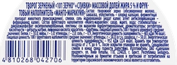 Творог зерненый САВУШКИН 101 зерно+сливки Манго, маракуйя 5%, без змж, 130г