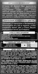 Краска для волос PREFERENCE 9.1 Викинг Очень светло-русый пепельный, 174мл
