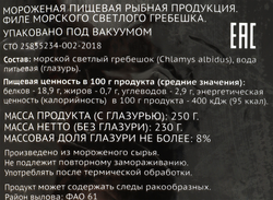 Морской гребешок замороженный PREMIUM CLUB филе, 250г