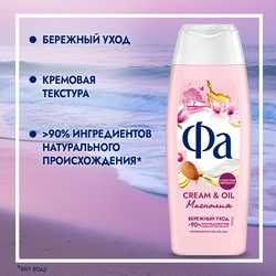 Гель для душа ФА Cream&Oil Магнолия, 250мл