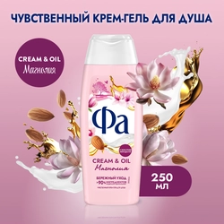 Гель для душа ФА Cream&Oil Магнолия, 250мл