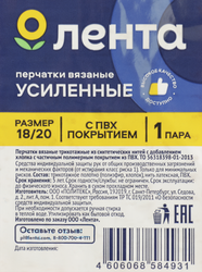 Перчатки вязаные усиленные ЛЕНТА с двухсторонним ПВХ покрытием р. 18/20 5 нитей класс 10, оранжевые