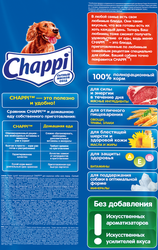 Корм сухой для взрослых собак CHAPPI Сытный мясной обед с говядиной, для всех пород, 15кг