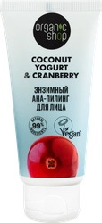 Пилинг для лица ORGANIC SHOP Coconut yogurt энзимный с АНА-кислотами, 50мл