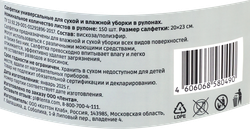 Салфетки HOMECLUB Optima 20х23см, в рулоне, 150шт