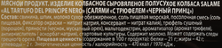 Колбаса сыровяленая SOLEMICI Tartufo del Princepe Nero полусухая, 110г