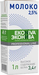 Молоко ультрапастеризованное ЭКОНИВА Prof.Line 2,5%, без змж, 1000мл