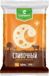 Сыр САРМИЧ Сливочный 50%, без змж, 180г