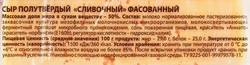 Сыр САРМИЧ Сливочный 50%, без змж, 180г