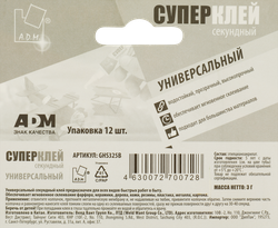Супер-клей ADM Универсальный, Арт. GHS325B, 3г