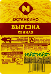 Вырезка из свинины ОСТАНКИНО категории А, бескостная, весовая
