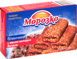 Блинчики МОРОЗКО с мясом молодых бычков, 420г