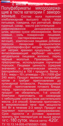 Блинчики МОРОЗКО с мясом молодых бычков, 420г