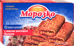 Блинчики МОРОЗКО с мясом молодых бычков, 420г