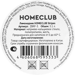 Лимонадник HOMECLUB Stripes 5.3л, стекло, Арт. ZBRF-3