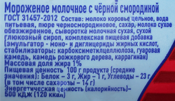 Мороженое АЙСБЕРРИ Филевское щербет смородина 1%, без змж, пластиковый стаканчик, 80г