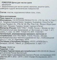 Щетка для чистки гриля FORESTER двурядная, Арт. BC-770