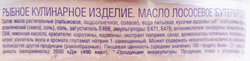 Масло лососевое САНТА БРЕМОР Бутербродное, 100г