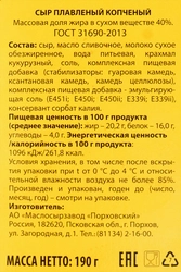 Сыр плавленый копченый ОЛЬХОВО 40%, батончики, без змж, 190г