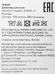 Джемпер детский INWIN Kids, белый, Арт. G1003-J1