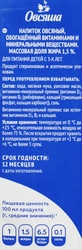 Напиток овсяный ОВСЯША обогащенный витаминами и минеральными веществами 1,5%, 1000мл