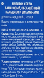 Напиток соевый ОВСЯША Банановый обогащенный кальцием и витаминами 1,8%, 1000мл