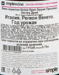 Вино игристое BRUNI Просекко Экстра Драй белое брют, 0.75л