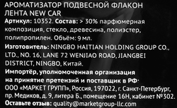 Ароматизатор автомобильный PREMIUM CLUB Prestige New Car, подвесной, 
Арт. 10352