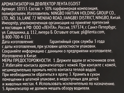 Ароматизатор автомобильный PREMIUM CLUB Prestige Egoist, подвесной, Арт. 
10352