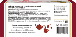Чай черный КРАСНОДАРСКИЙ ГОСТ Ч Классический байховый ручной сбор, 100пак