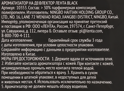 Ароматизатор автомобильный PREMIUM CLUB Prestige Black, подвесной, Арт. 
10352