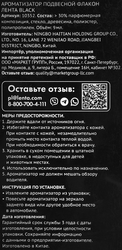 Ароматизатор автомобильный PREMIUM CLUB Prestige Black, подвесной, Арт. 
10352