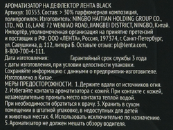 Ароматизатор автомобильный PREMIUM CLUB Prestige Black, на дефлектор, 
Арт. 10353